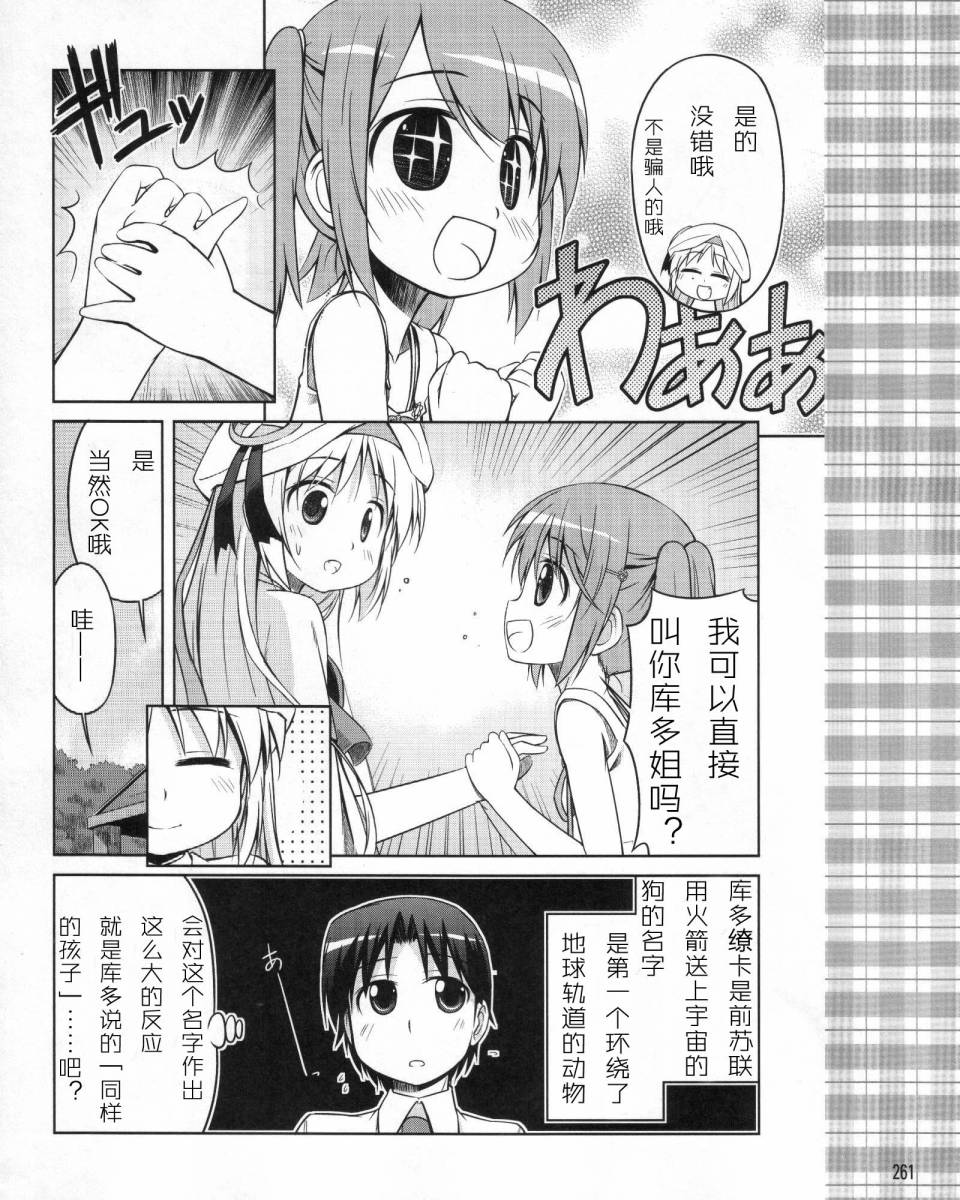 《库德Kud Wafter》漫画 库多wafter08集