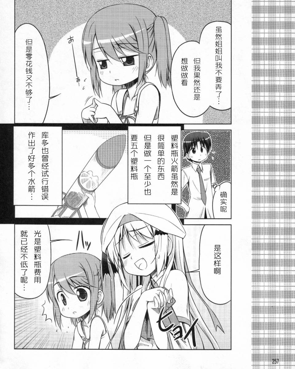 《库德Kud Wafter》漫画 库多wafter08集