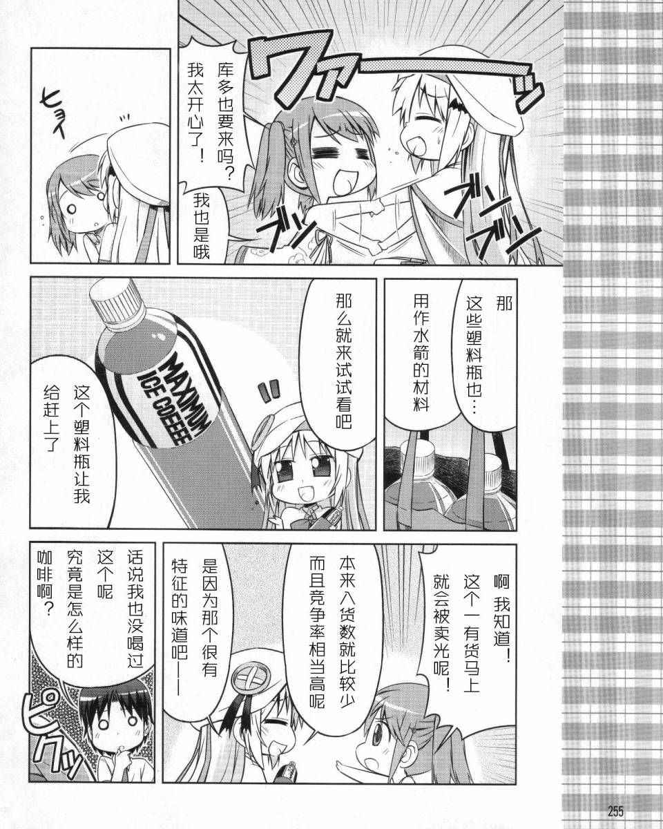 《库德Kud Wafter》漫画 库多wafter08集