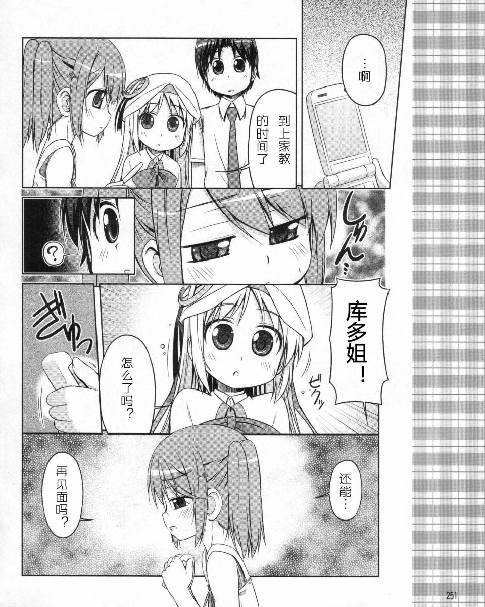 《库德Kud Wafter》漫画 库多wafter08集