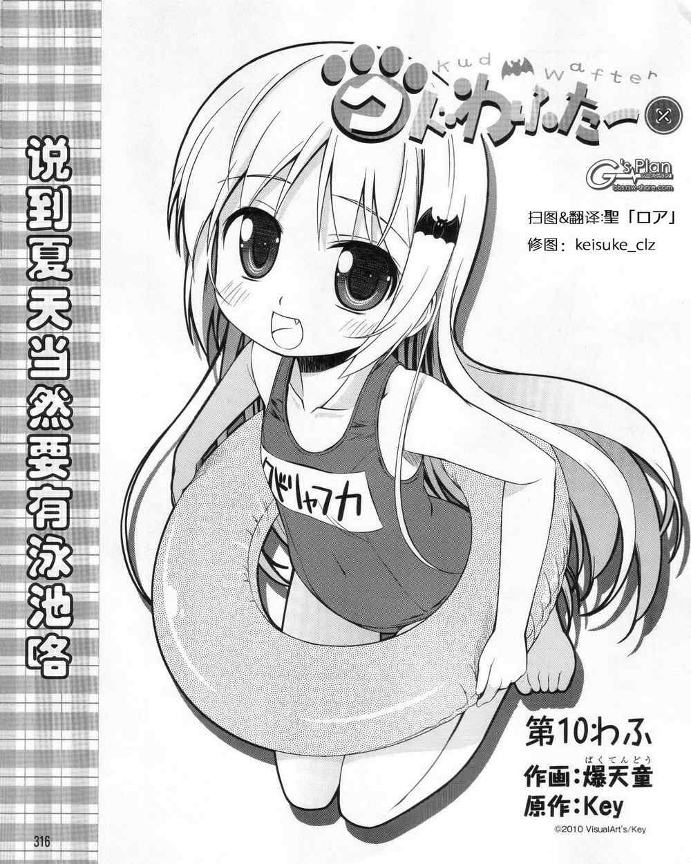 《库德Kud Wafter》漫画 库多wafter10集