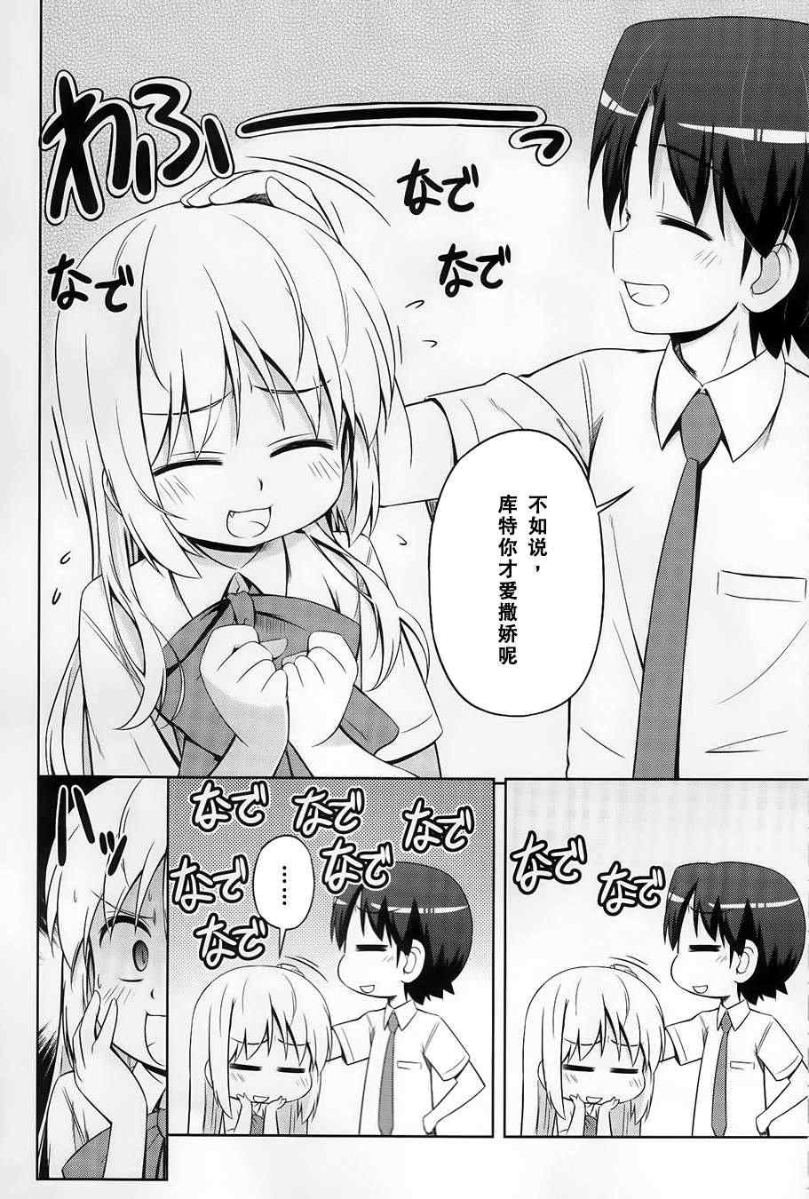 《库德Kud Wafter》漫画 库多wafter20集