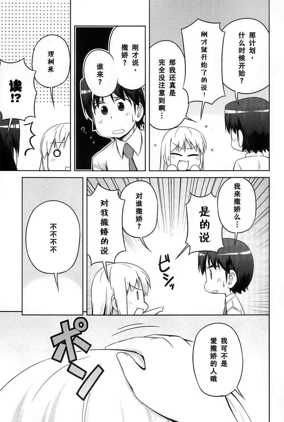 《库德Kud Wafter》漫画 库多wafter20集