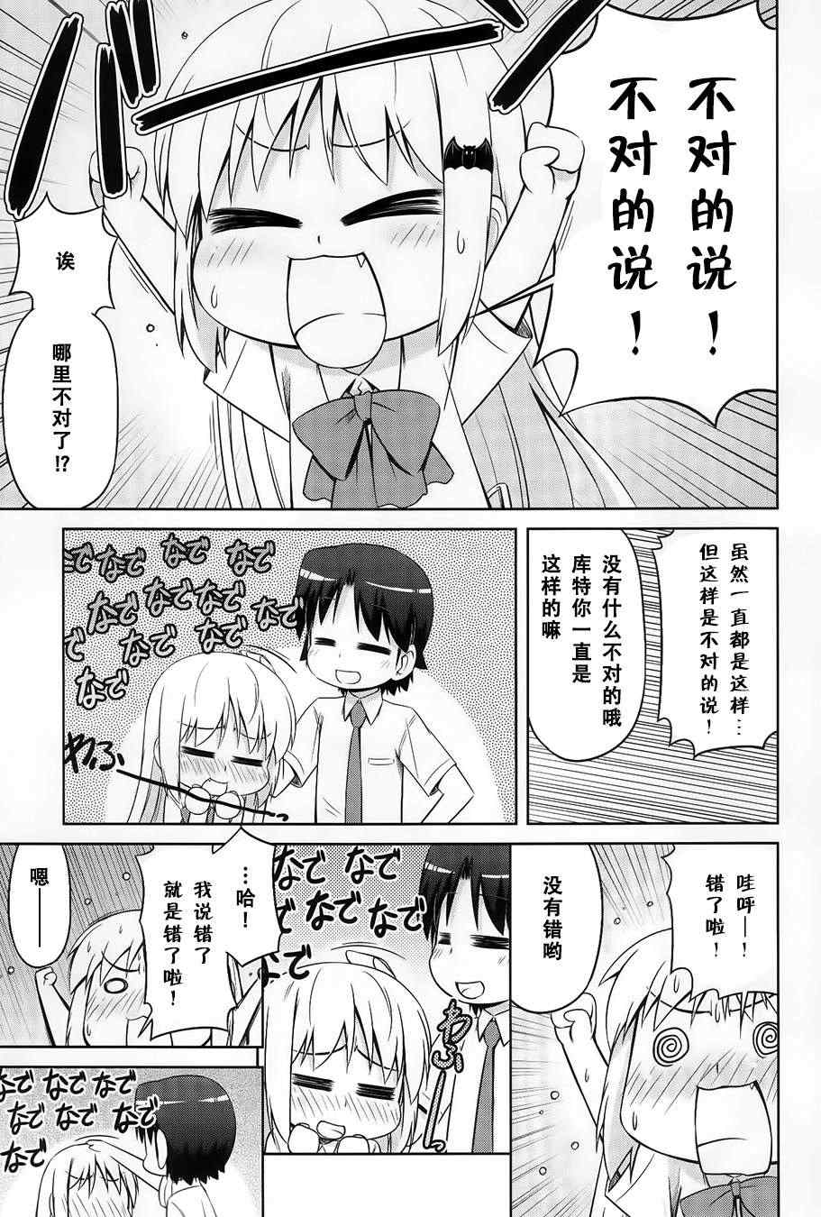 《库德Kud Wafter》漫画 库多wafter20集