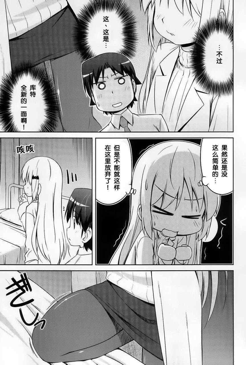 《库德Kud Wafter》漫画 库多wafter20集