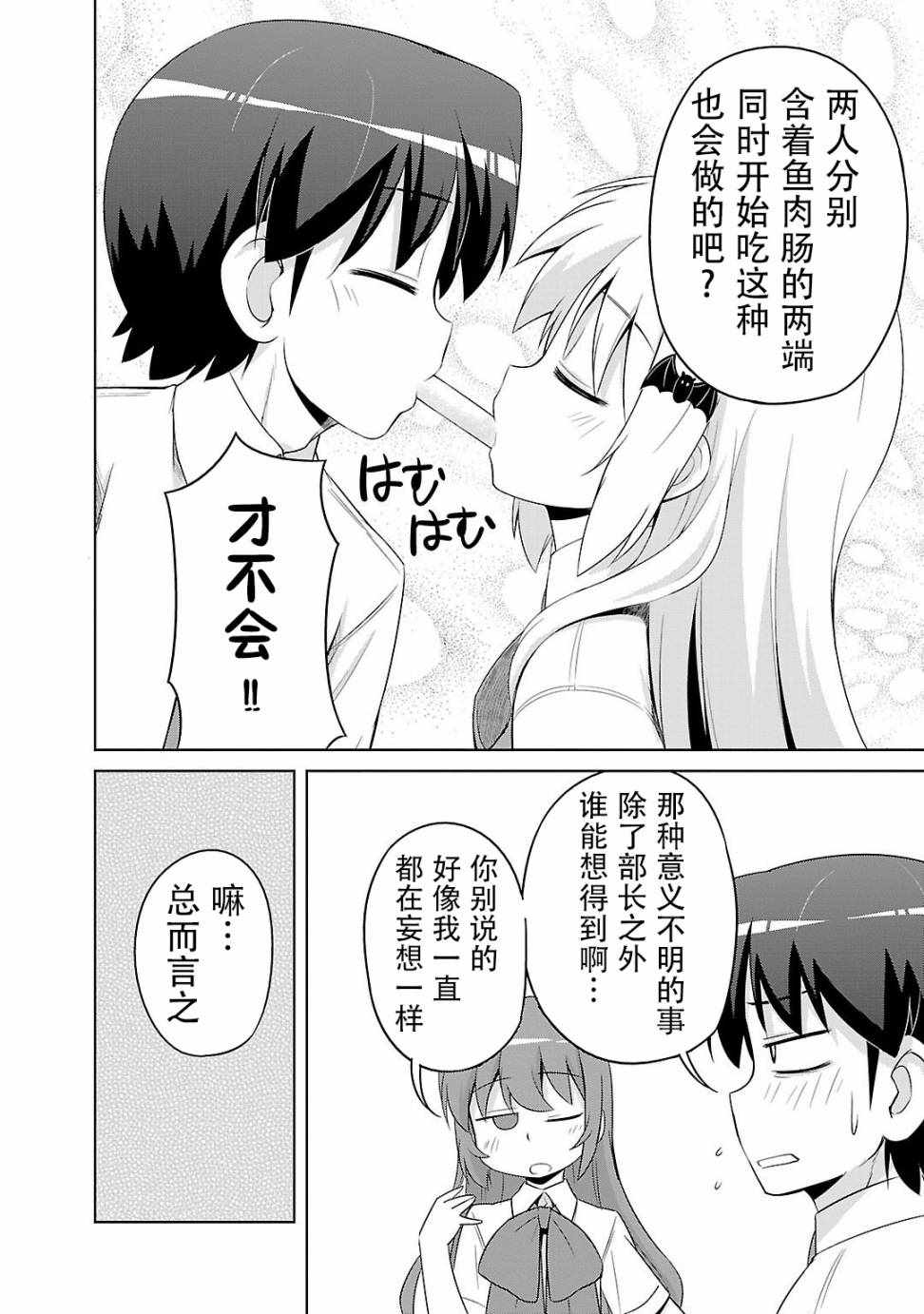 《库德Kud Wafter》漫画 库多wafter29集