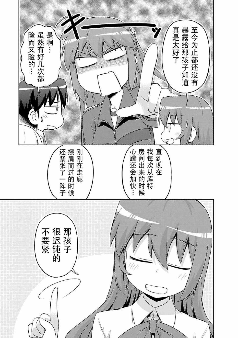 《库德Kud Wafter》漫画 库多wafter29集