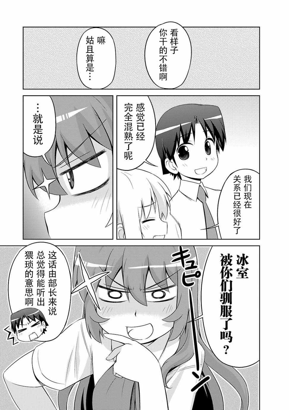 《库德Kud Wafter》漫画 库多wafter29集