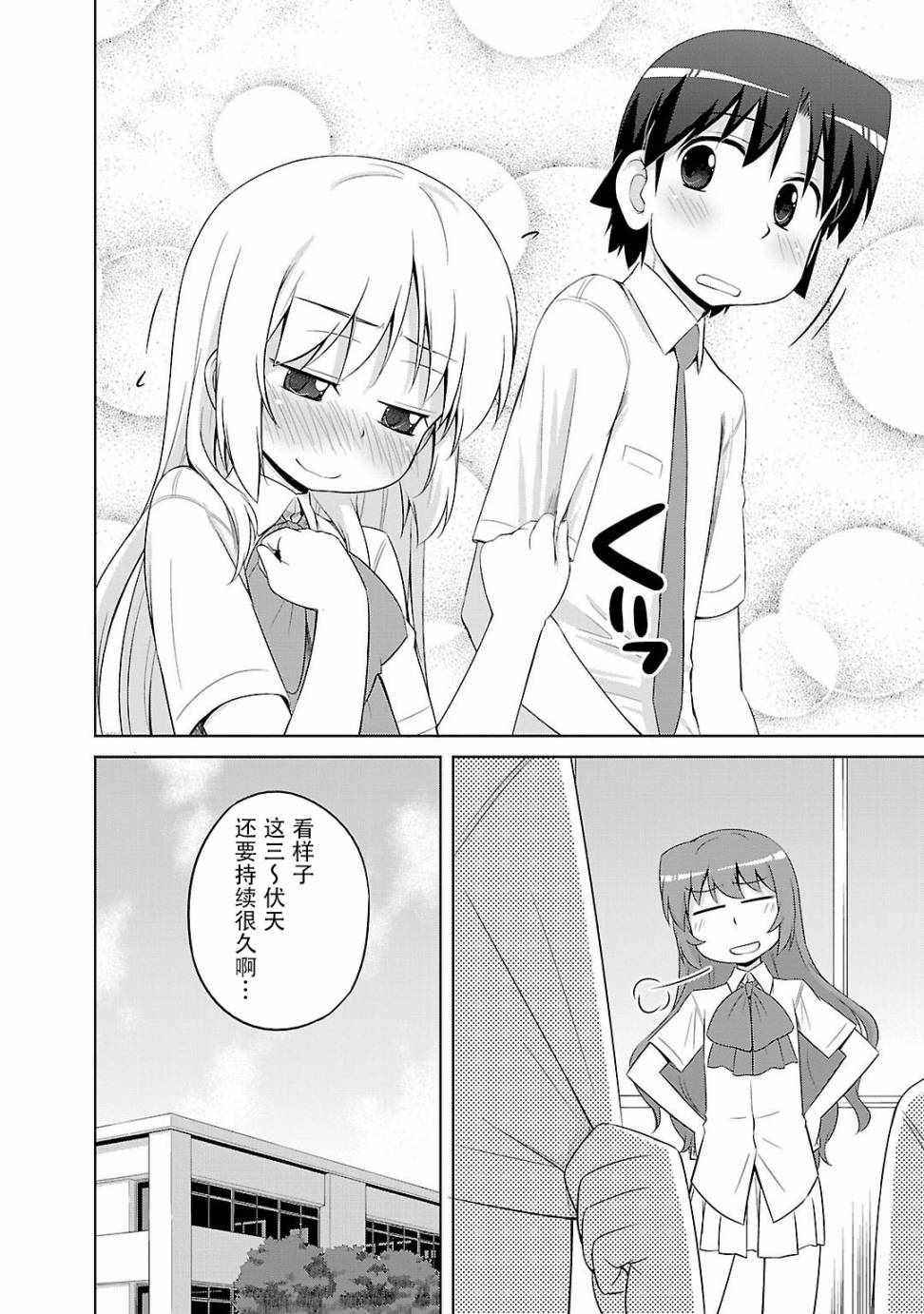 《库德Kud Wafter》漫画 库多wafter29集