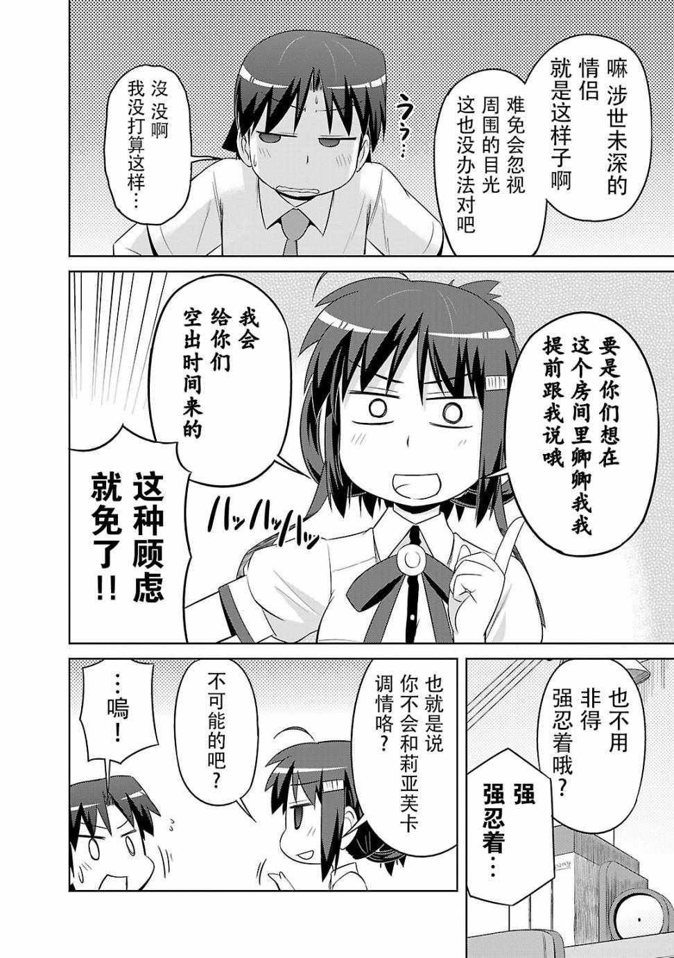 《库德Kud Wafter》漫画 库多wafter29集