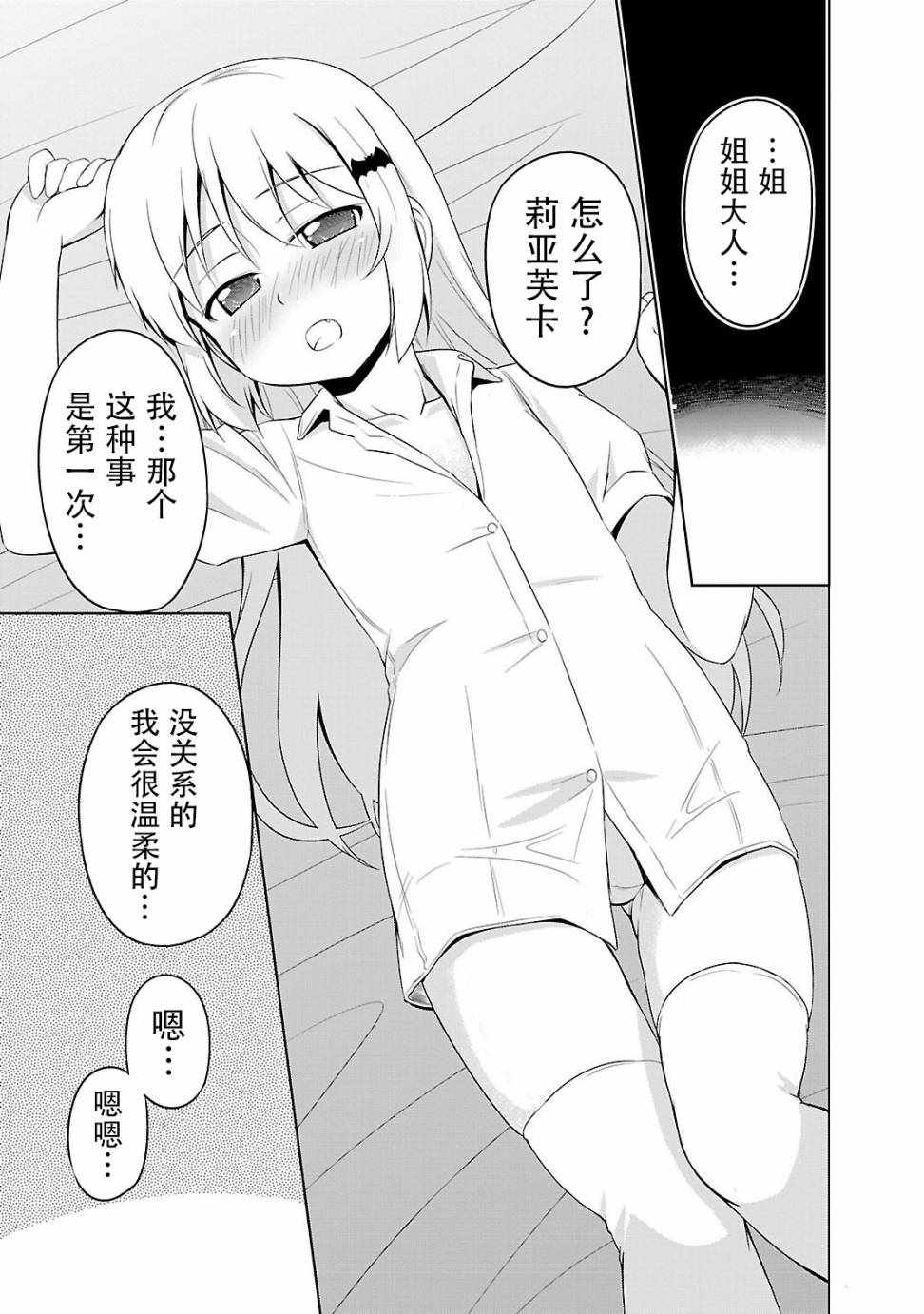 《库德Kud Wafter》漫画 库多wafter29集