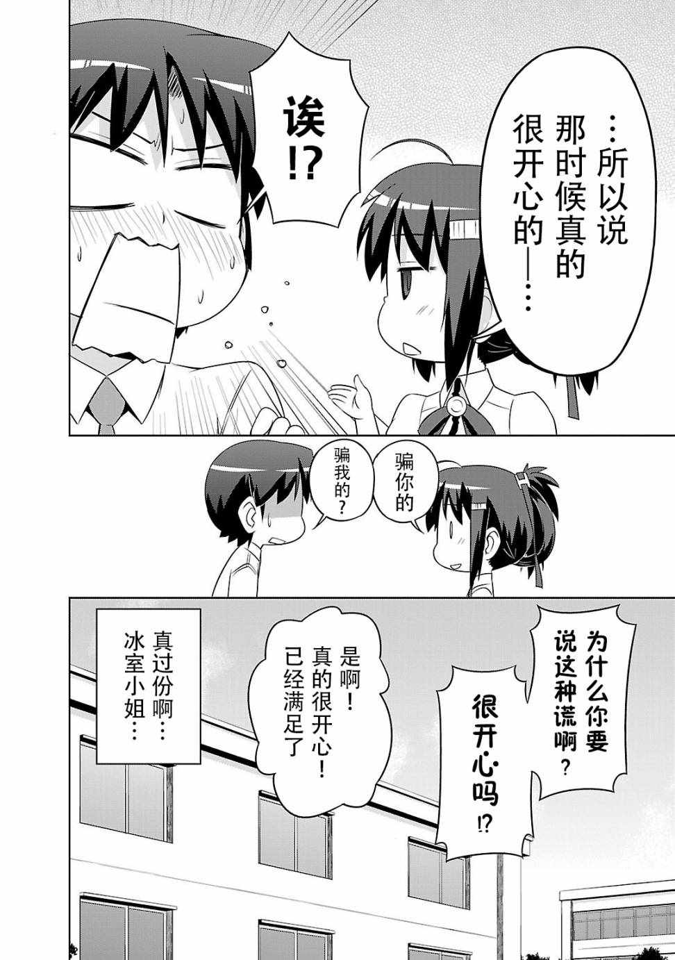 《库德Kud Wafter》漫画 库多wafter29集