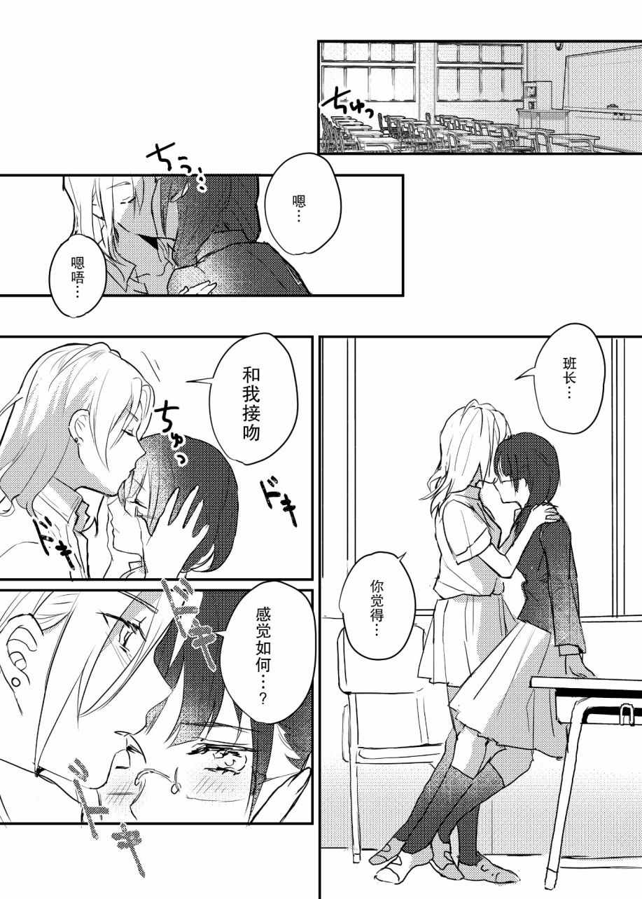 《不良JK和班长的百合漫画》漫画 不良JK和班长 001集