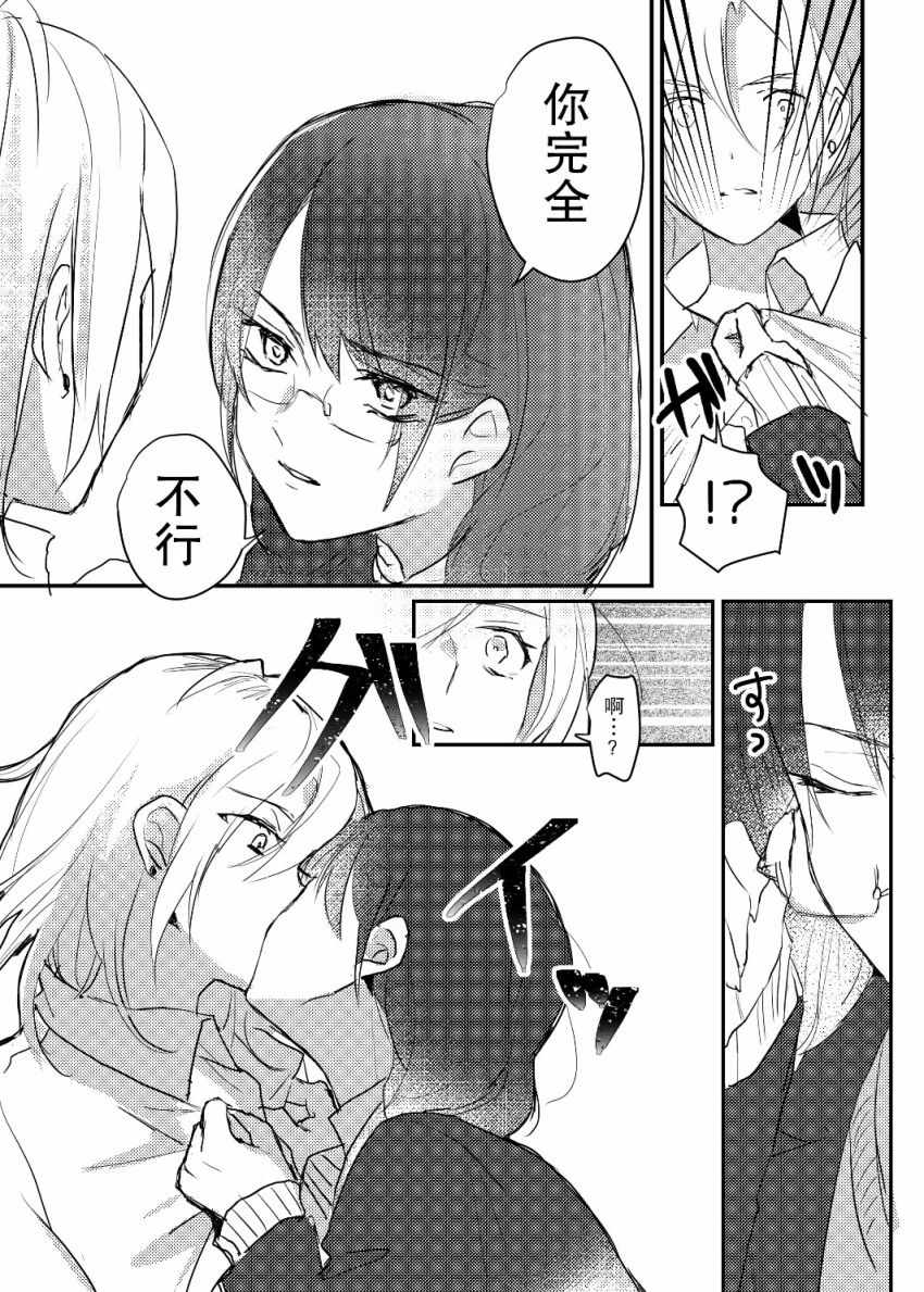 《不良JK和班长的百合漫画》漫画 不良JK和班长 001集