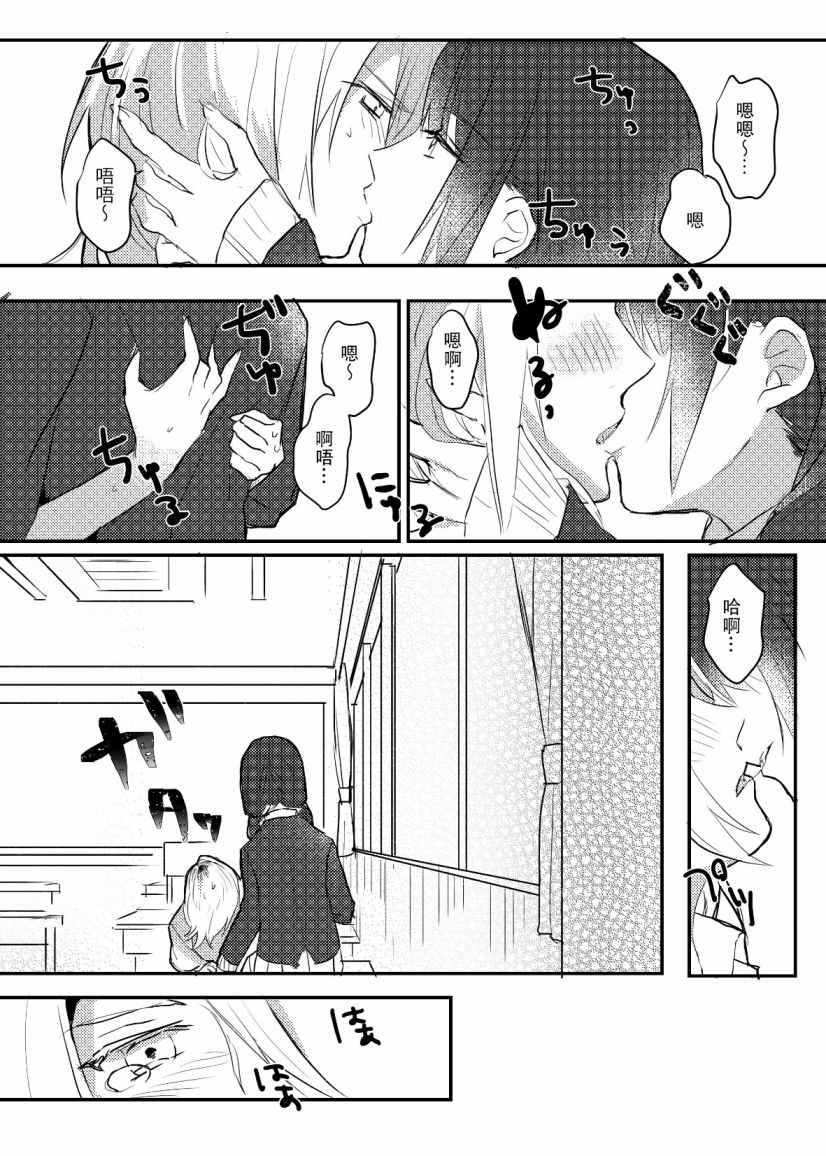 《不良JK和班长的百合漫画》漫画 不良JK和班长 001集