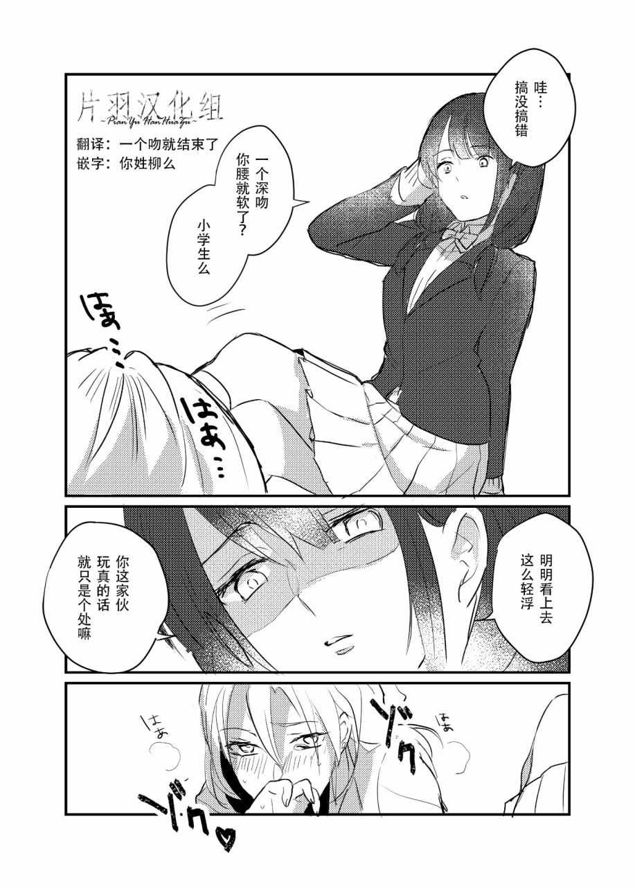 《不良JK和班长的百合漫画》漫画 不良JK和班长 001集