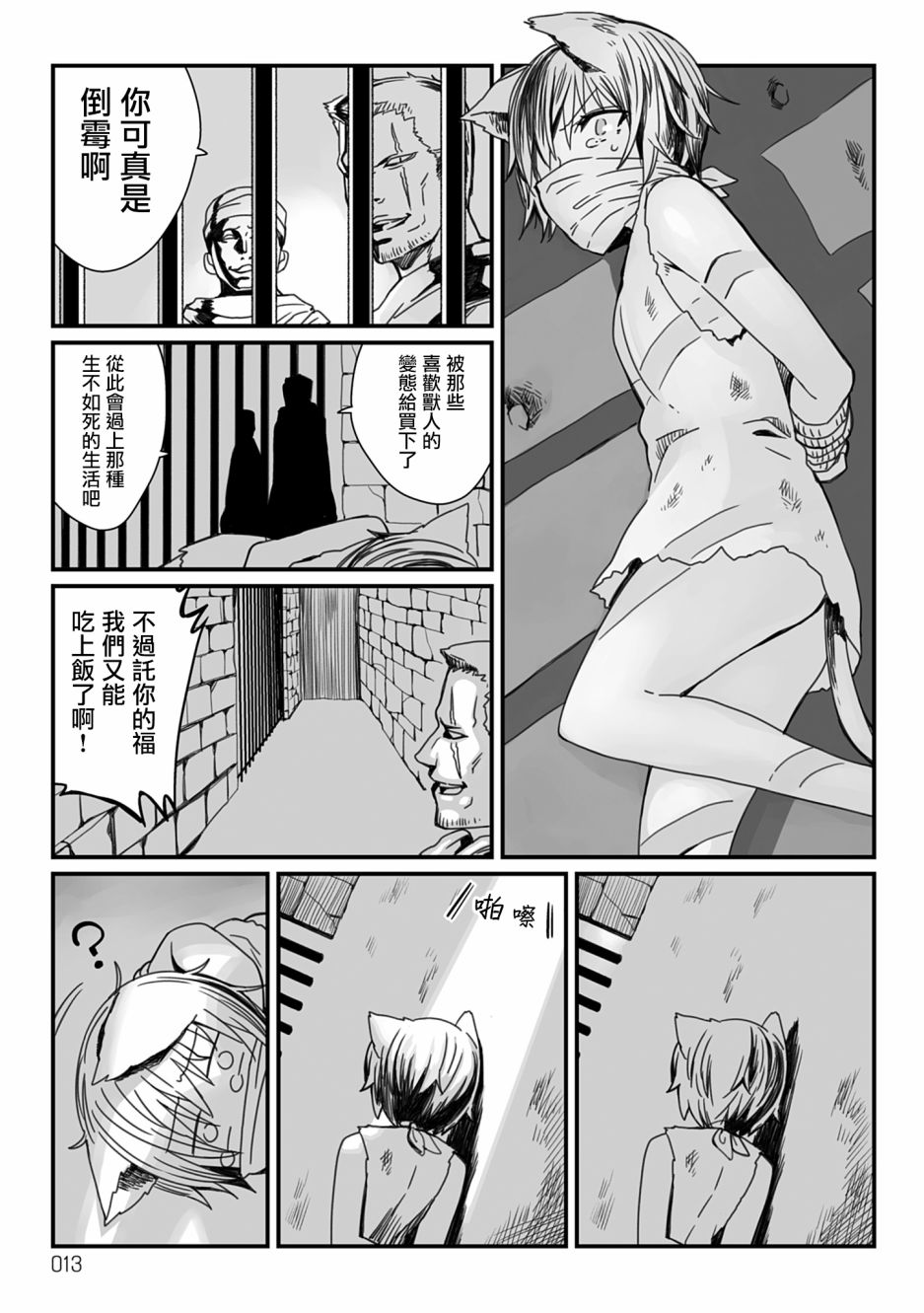 《维尔迦VS》漫画 005集