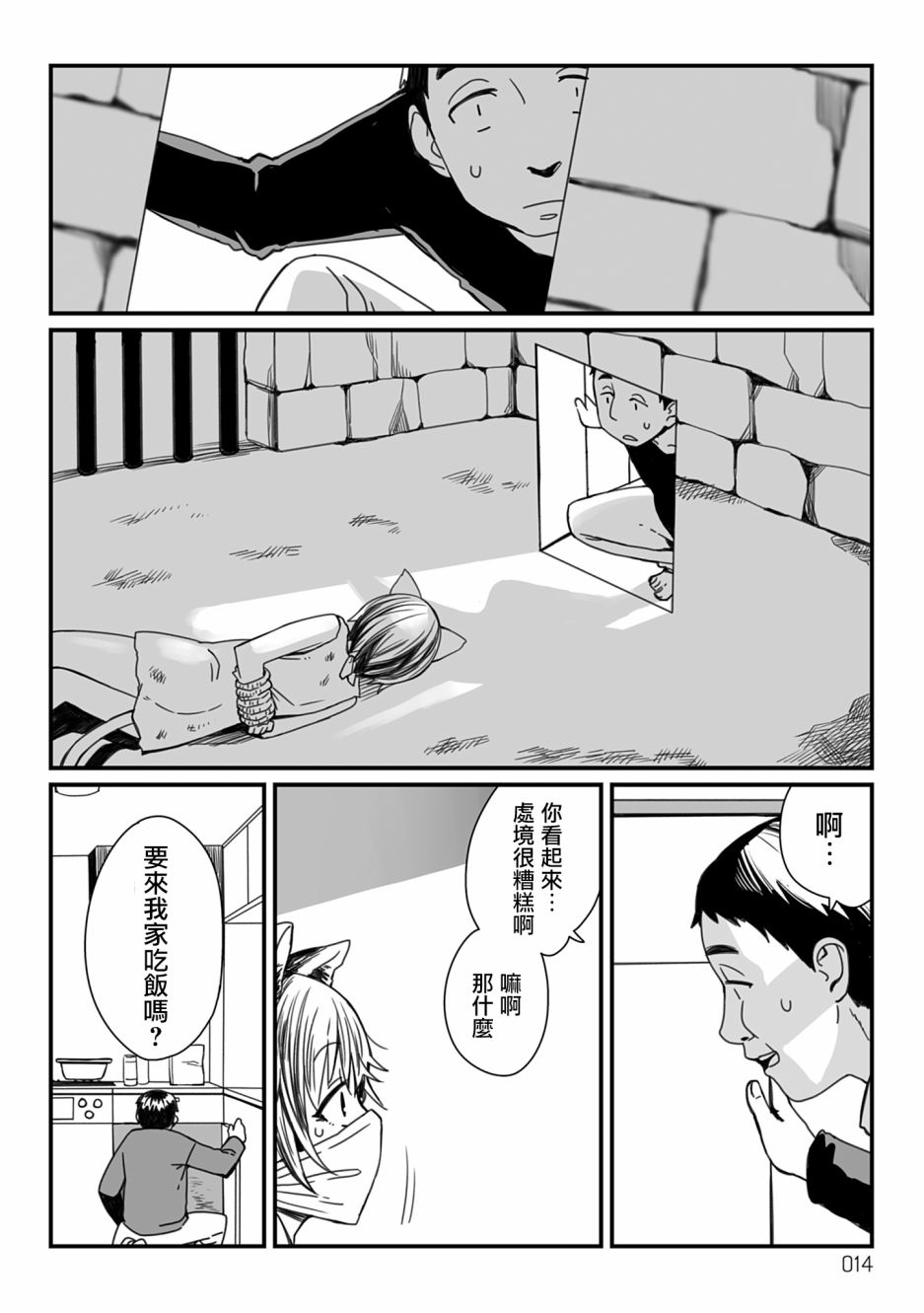 《维尔迦VS》漫画 005集