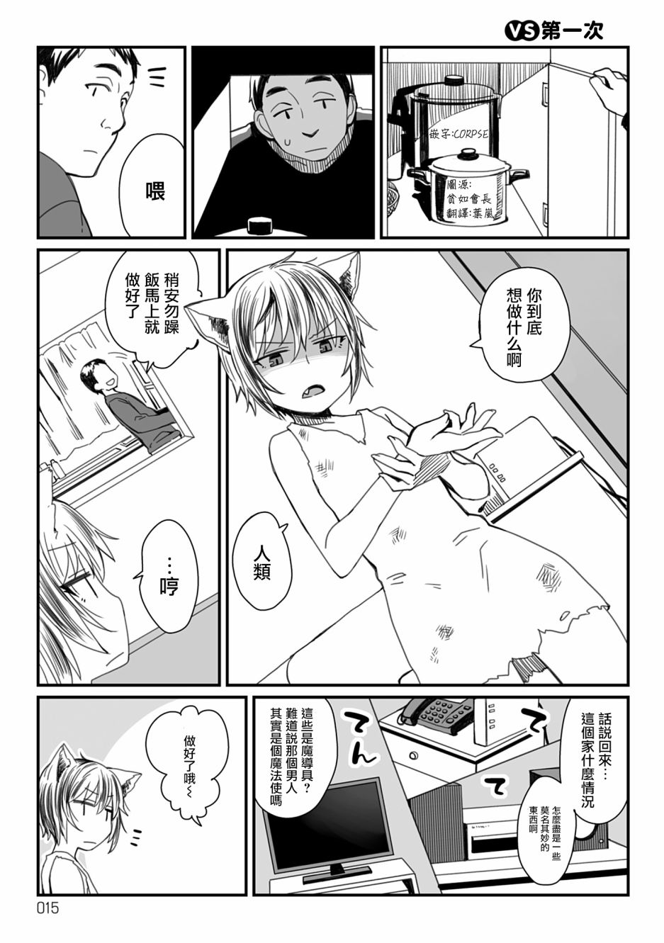 《维尔迦VS》漫画 005集