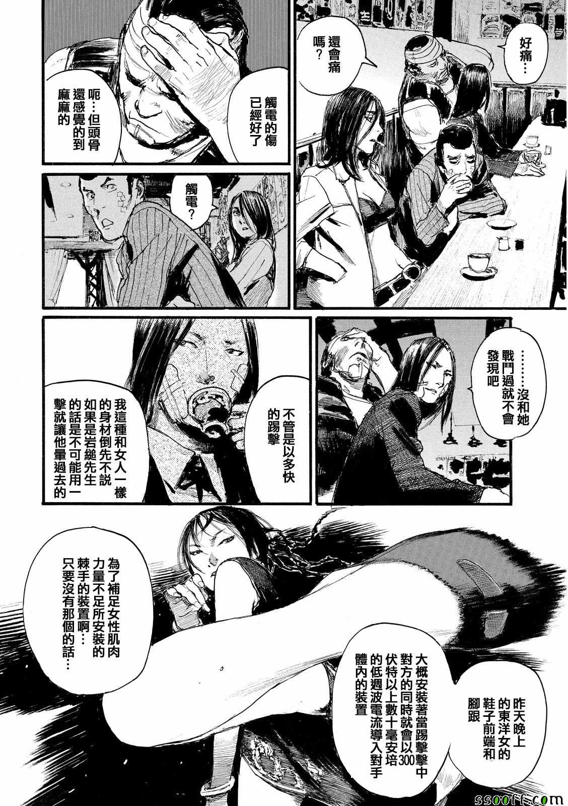 《血偿金》漫画 008集