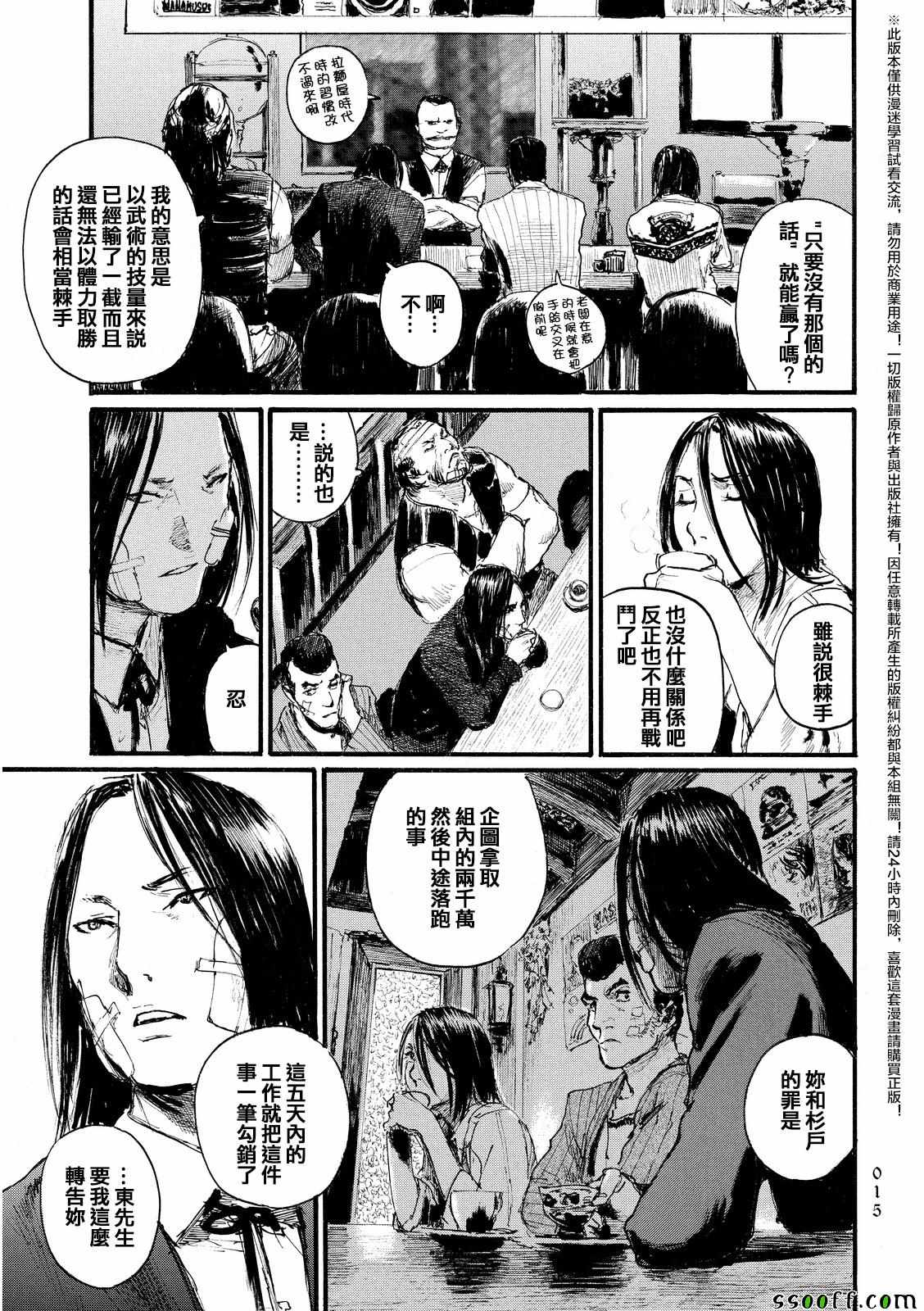 《血偿金》漫画 008集