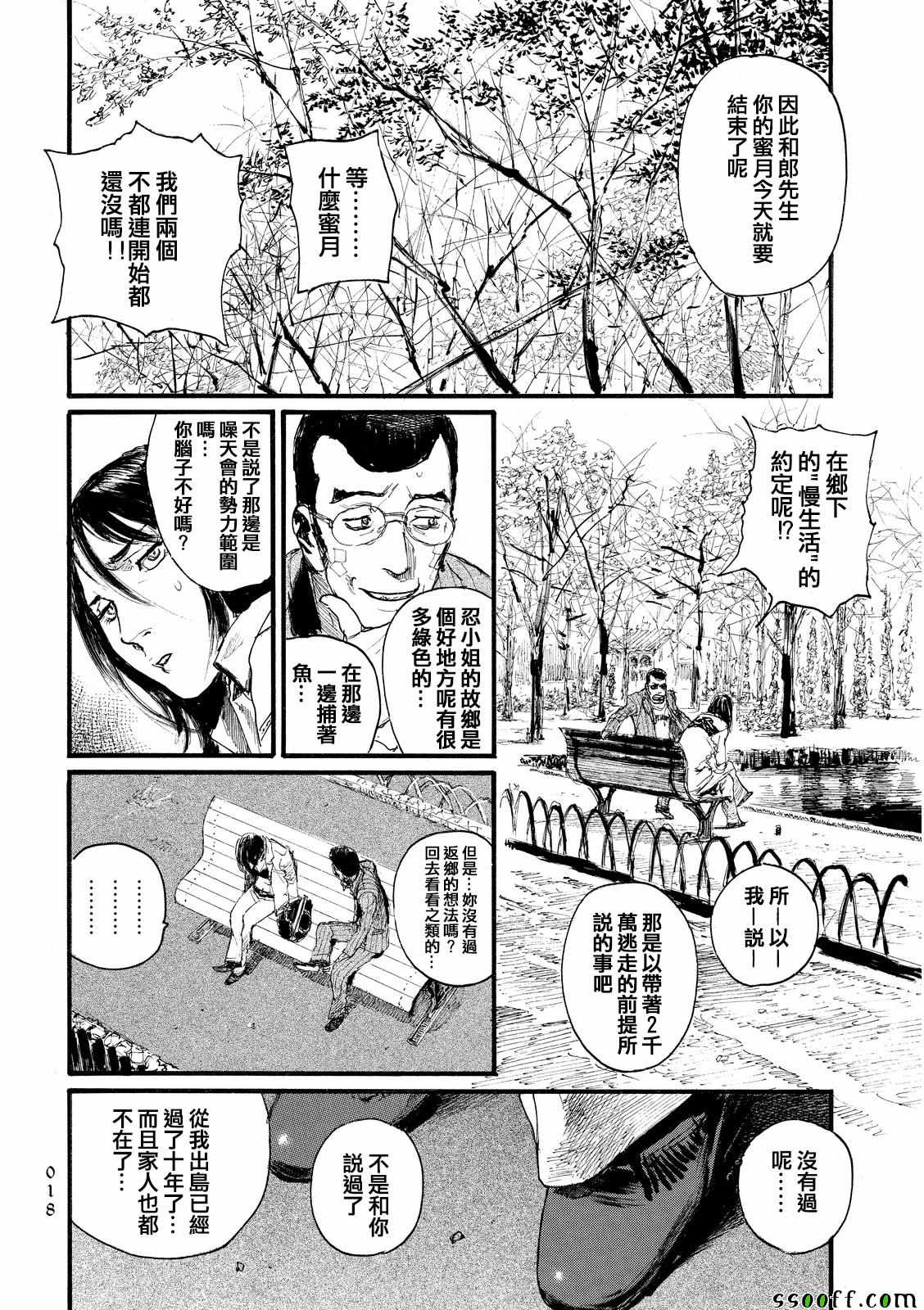 《血偿金》漫画 008集