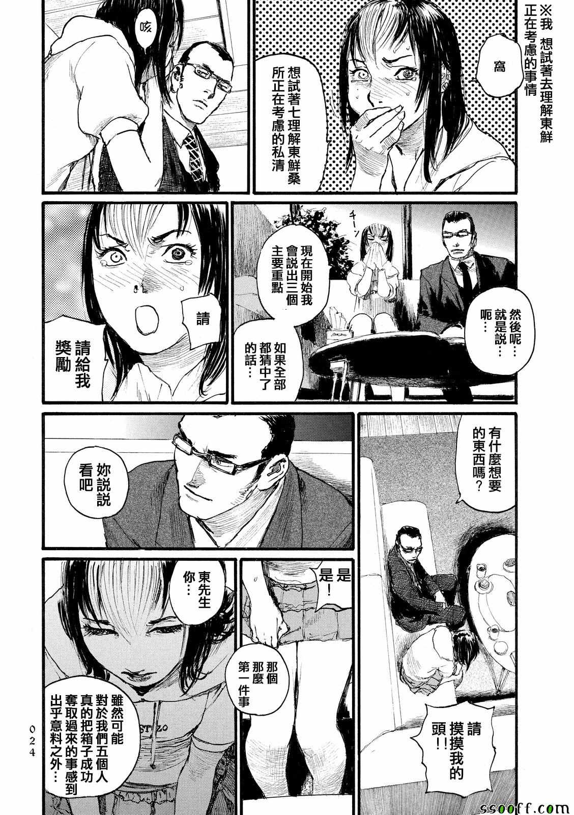 《血偿金》漫画 008集