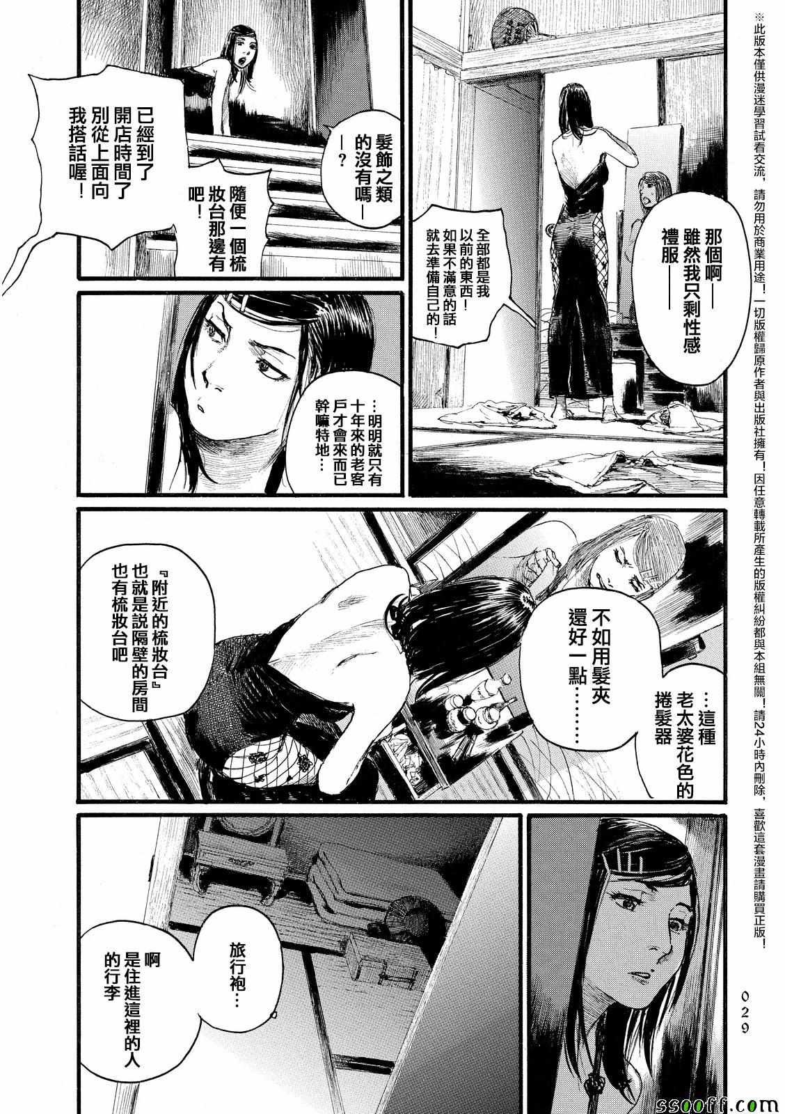 《血偿金》漫画 008集