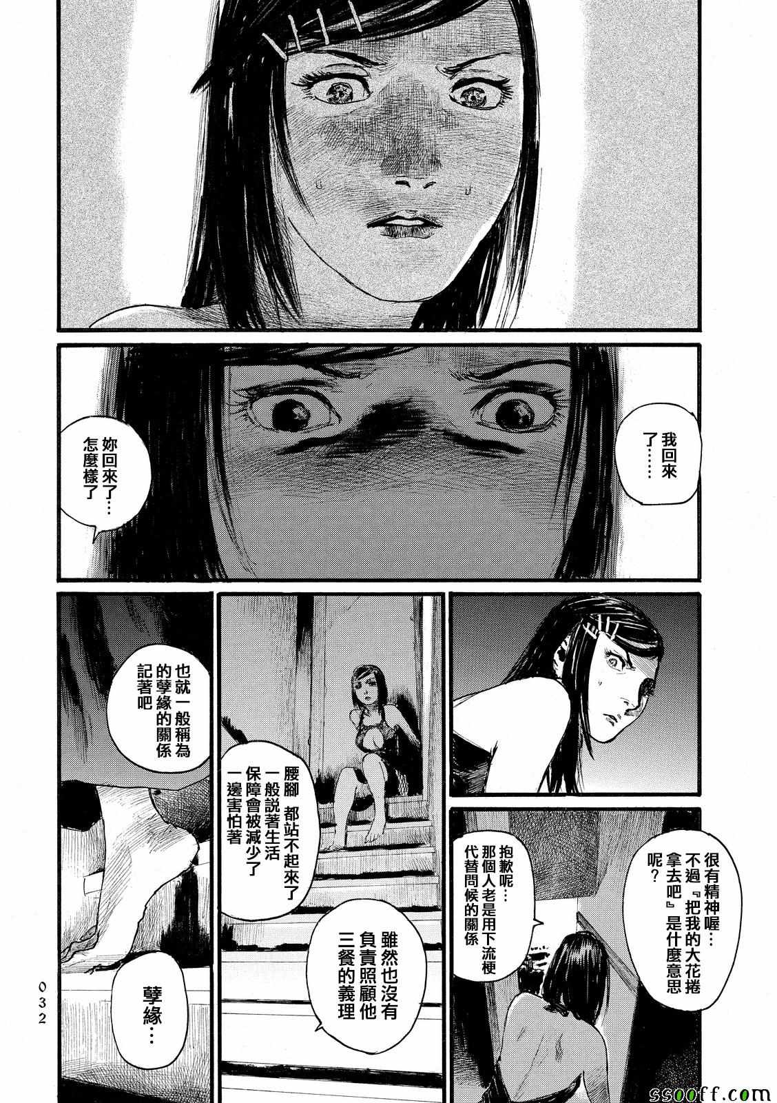 《血偿金》漫画 008集