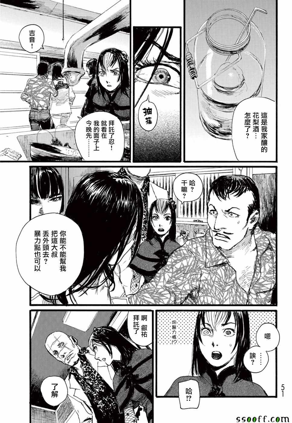 《血偿金》漫画 016集