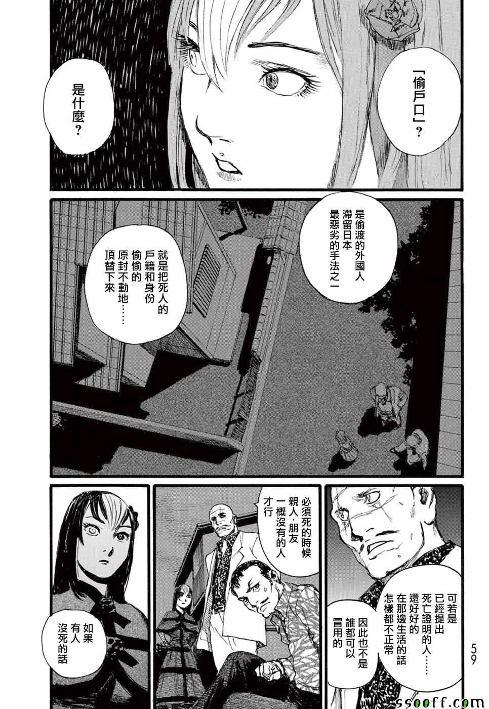 《血偿金》漫画 016集