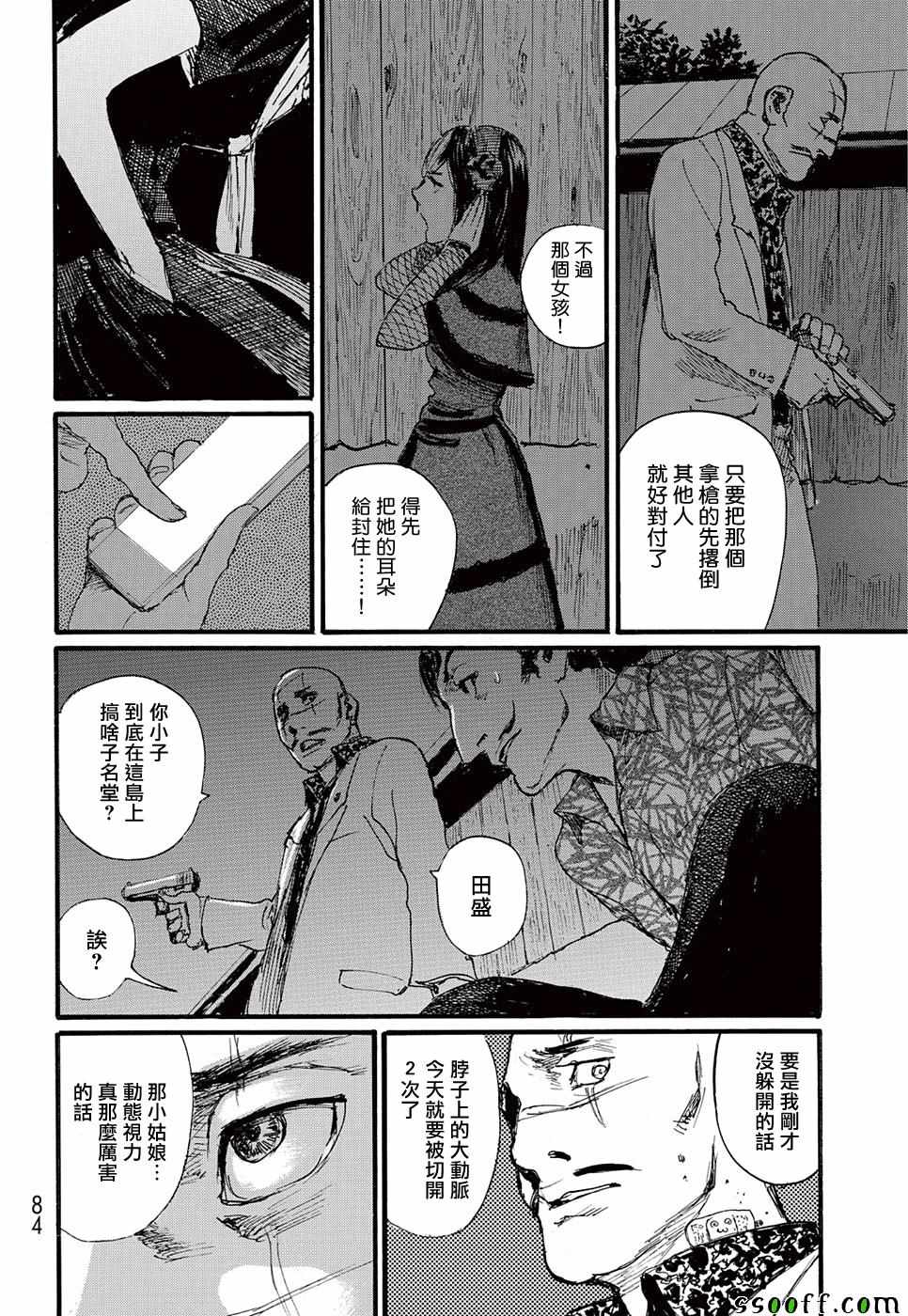 《血偿金》漫画 018集