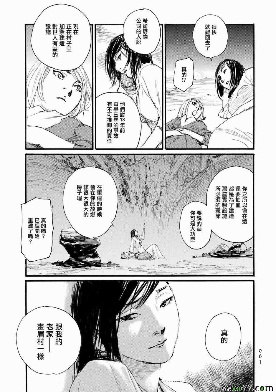 《血偿金》漫画 025集