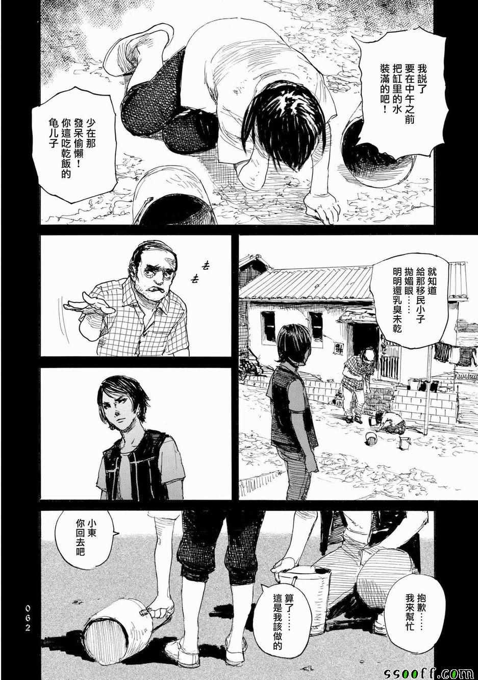 《血偿金》漫画 025集