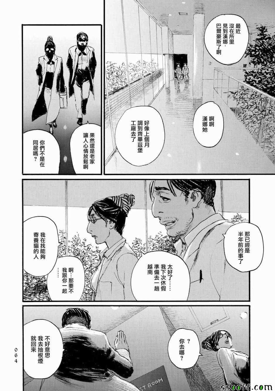 《血偿金》漫画 025集