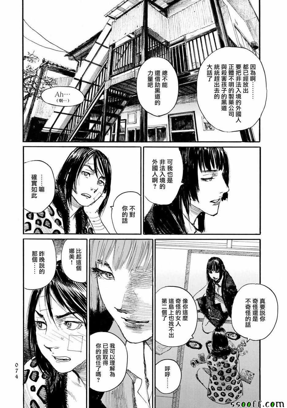 《血偿金》漫画 026集