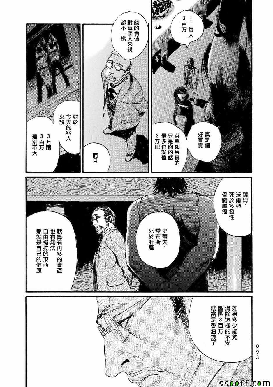 《血偿金》漫画 026集