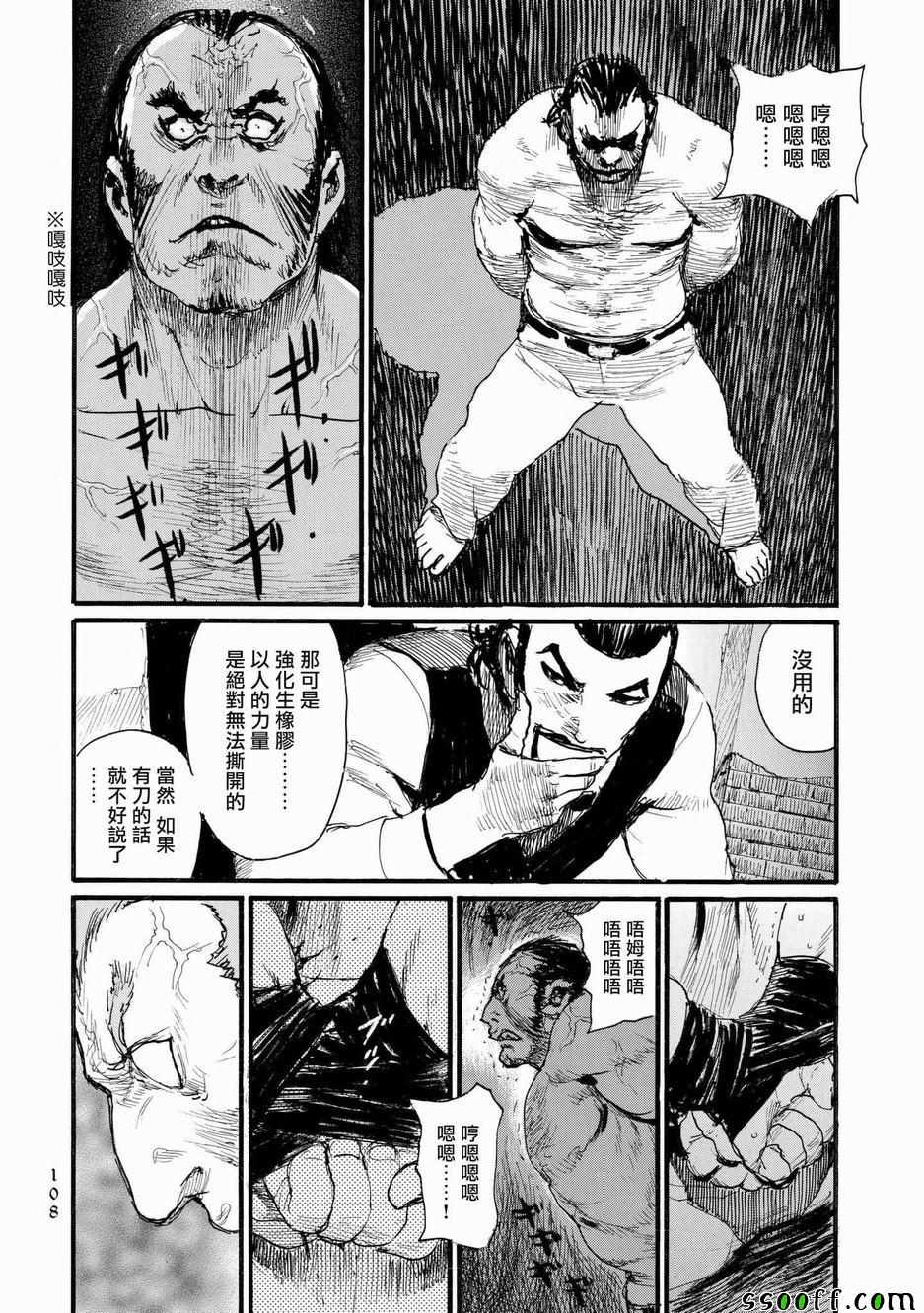 《血偿金》漫画 027集