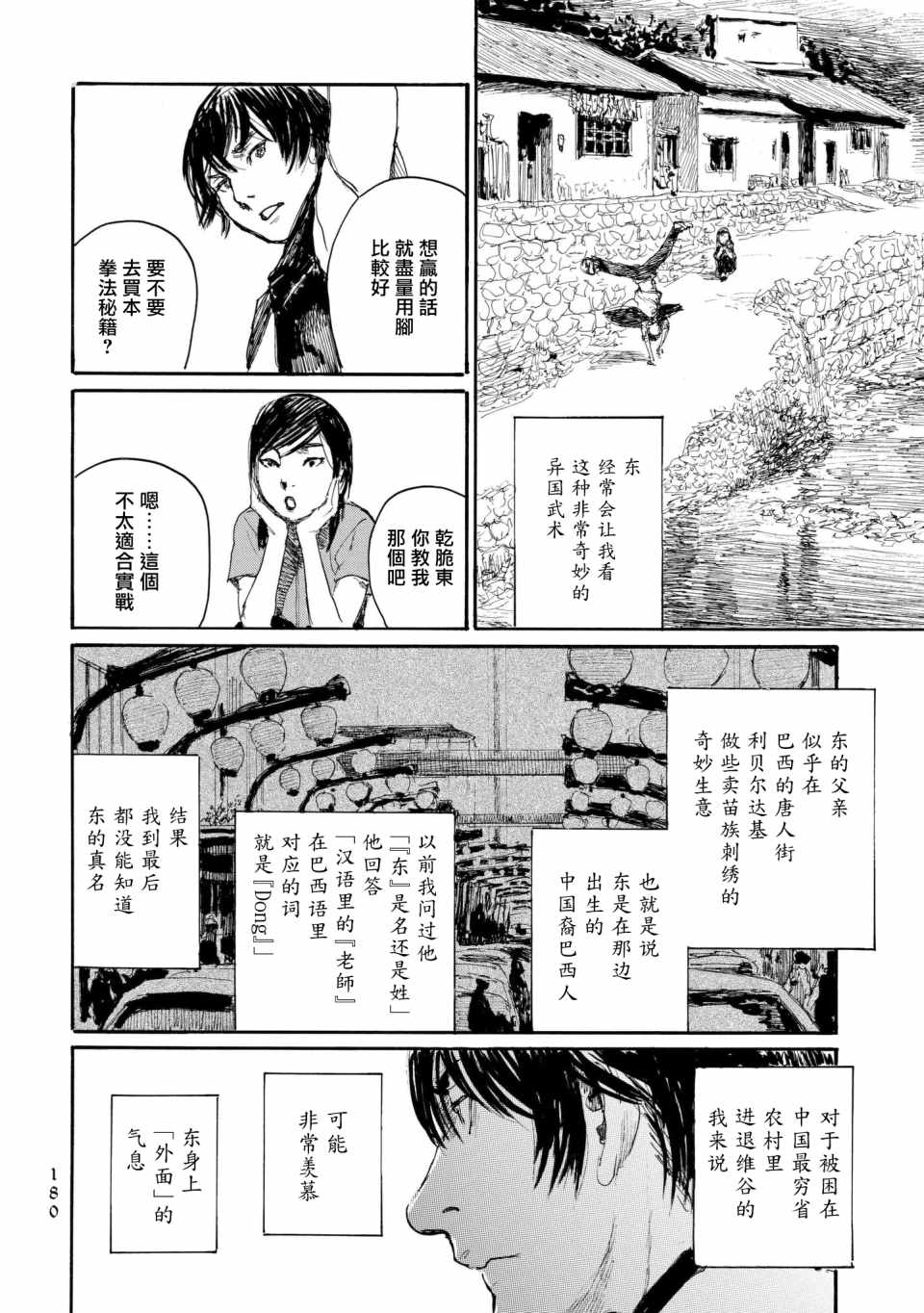 《血偿金》漫画 030集