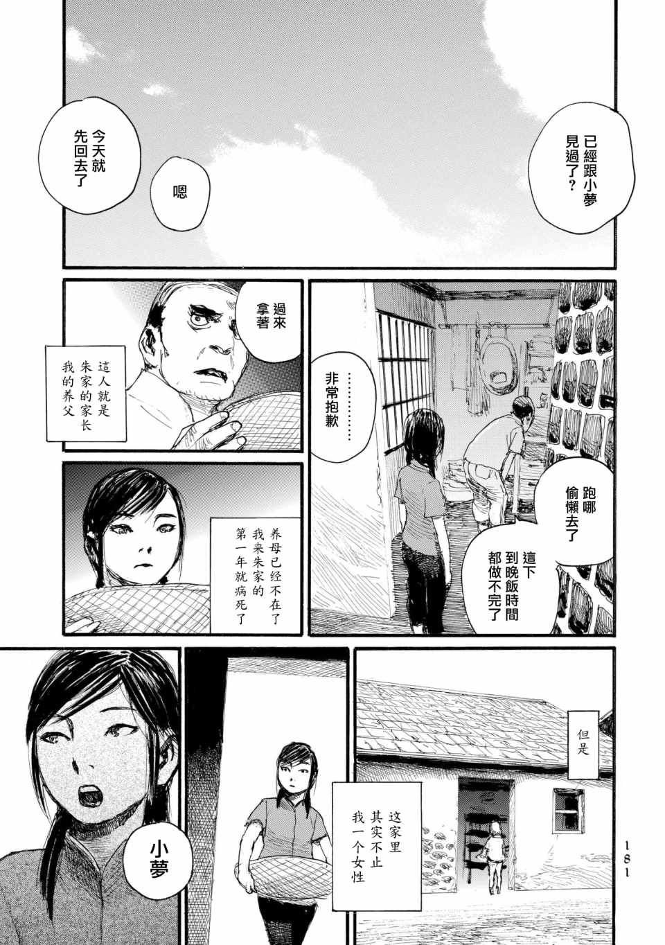 《血偿金》漫画 030集