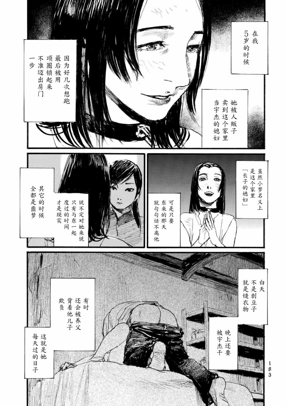 《血偿金》漫画 030集