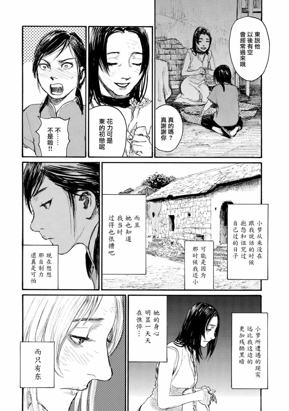 《血偿金》漫画 030集