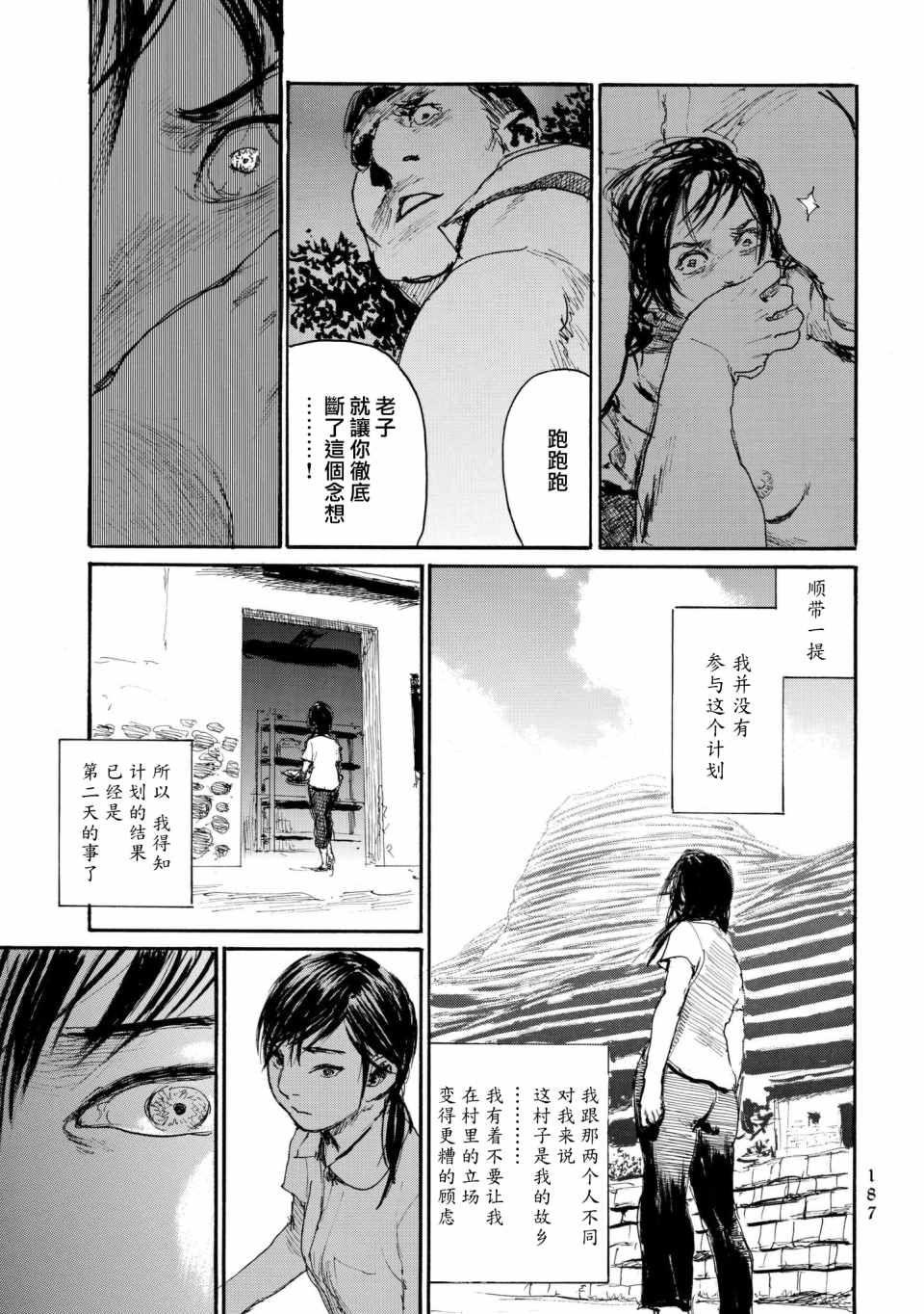 《血偿金》漫画 030集