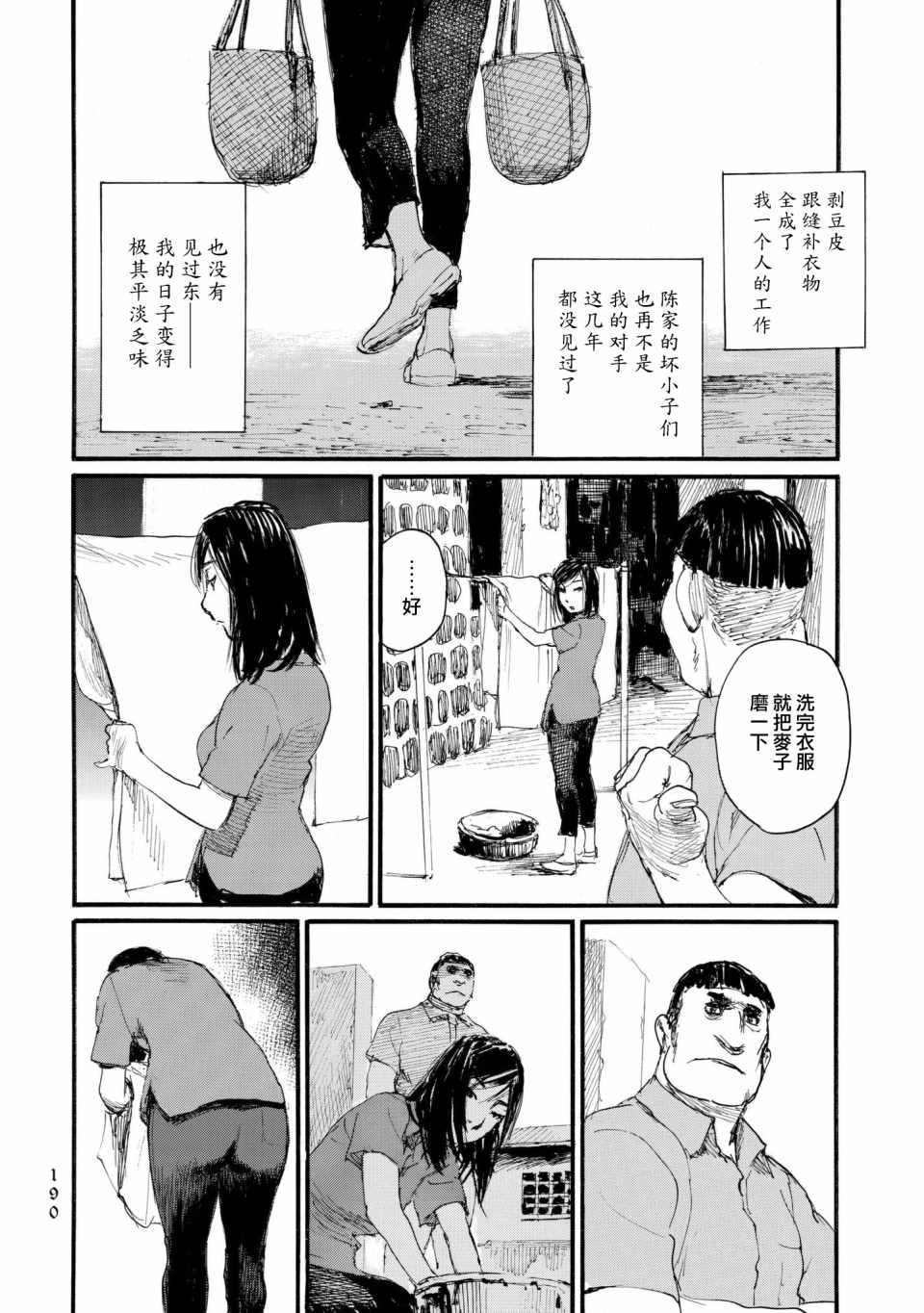 《血偿金》漫画 030集