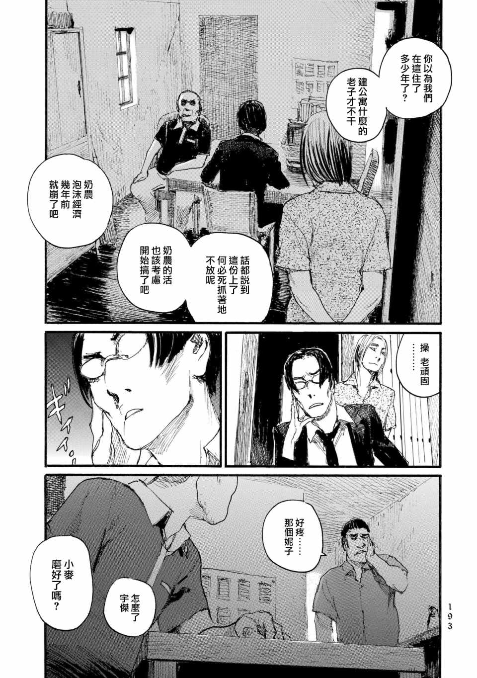 《血偿金》漫画 030集