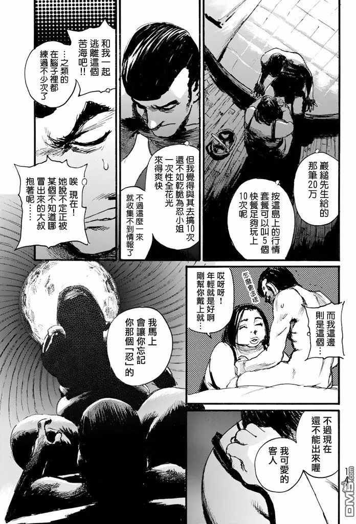 《血偿金》漫画 19.5集