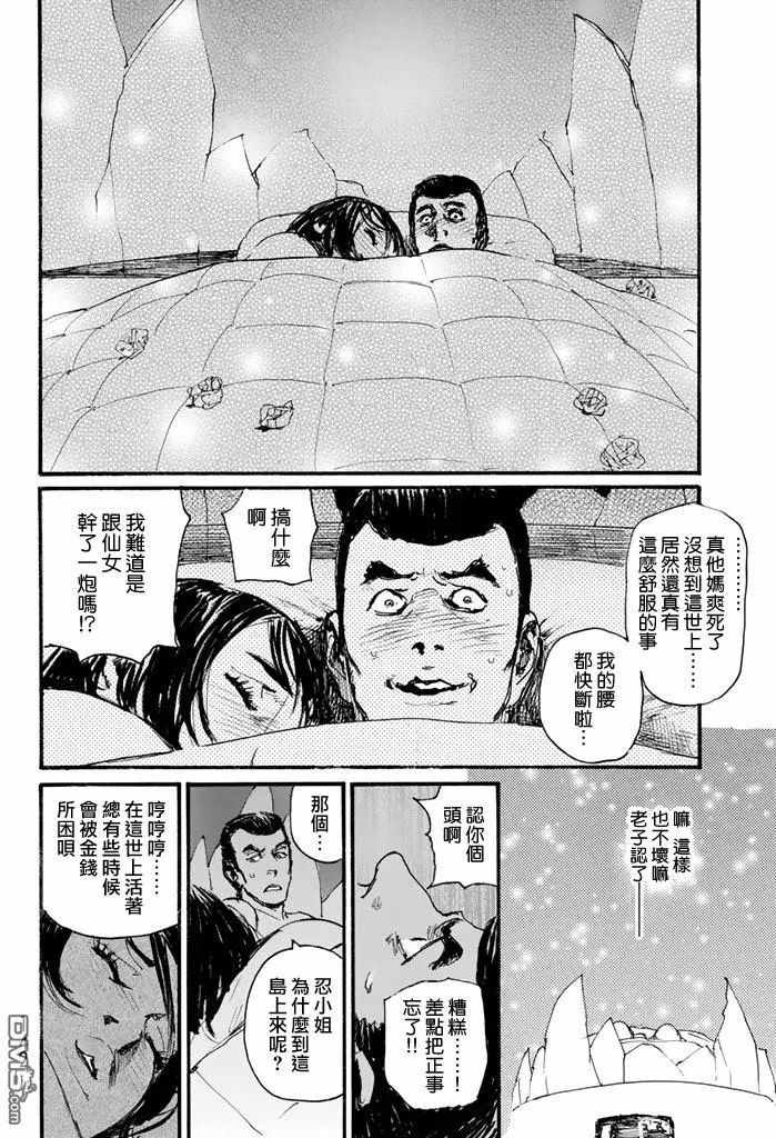 《血偿金》漫画 19.5集