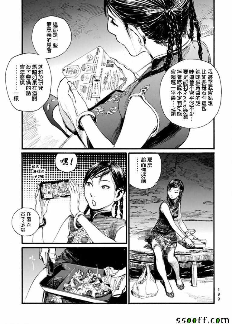 《血偿金》漫画 外传1