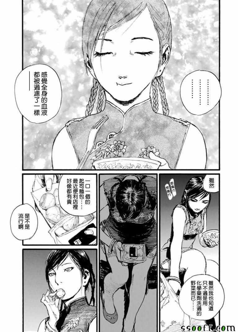 《血偿金》漫画 外传1