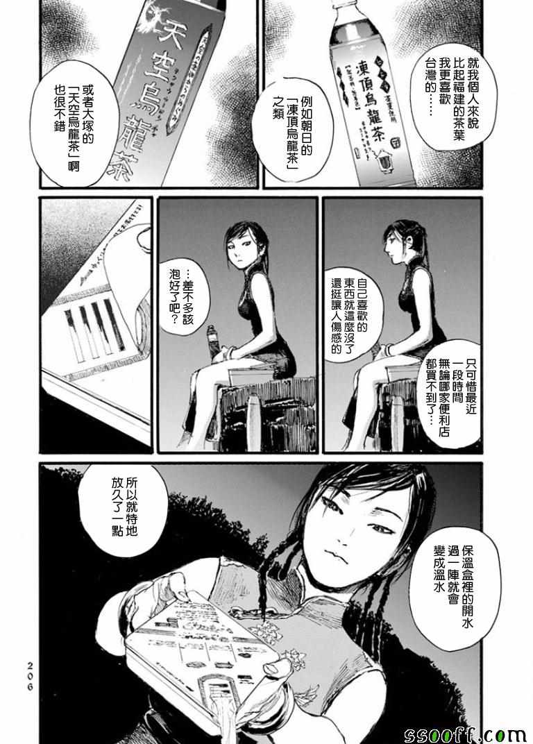 《血偿金》漫画 外传1